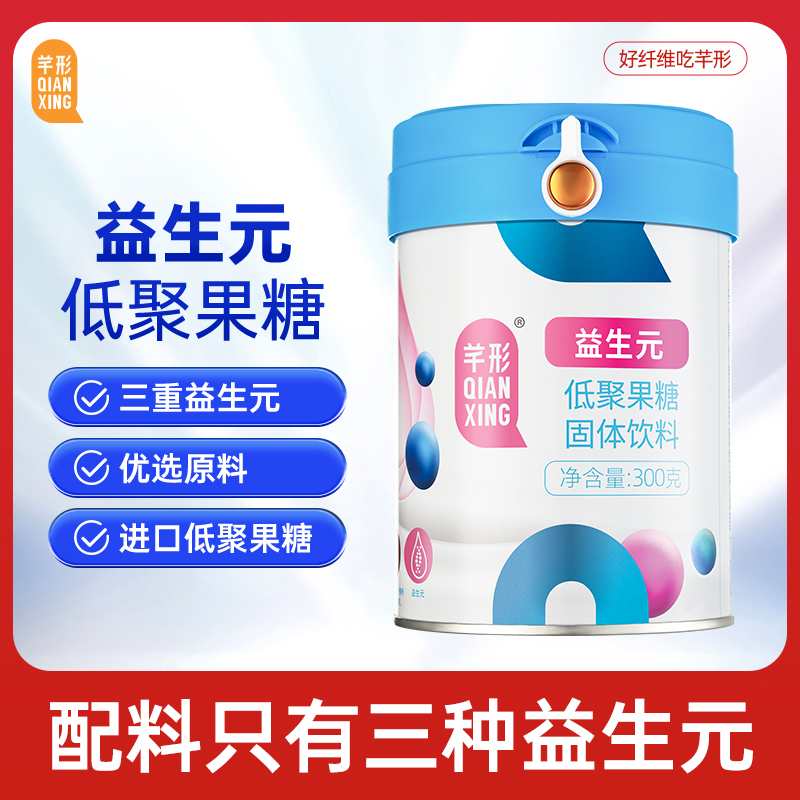 芊形益生元 低聚果糖 300g/桶低聚果糖 智利进口原料