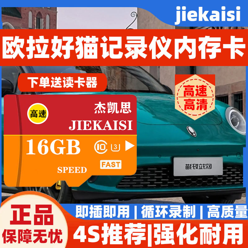 欧拉行车记录仪专用内存卡好猫闪电猫芭蕾猫全系适配TF卡存储卡