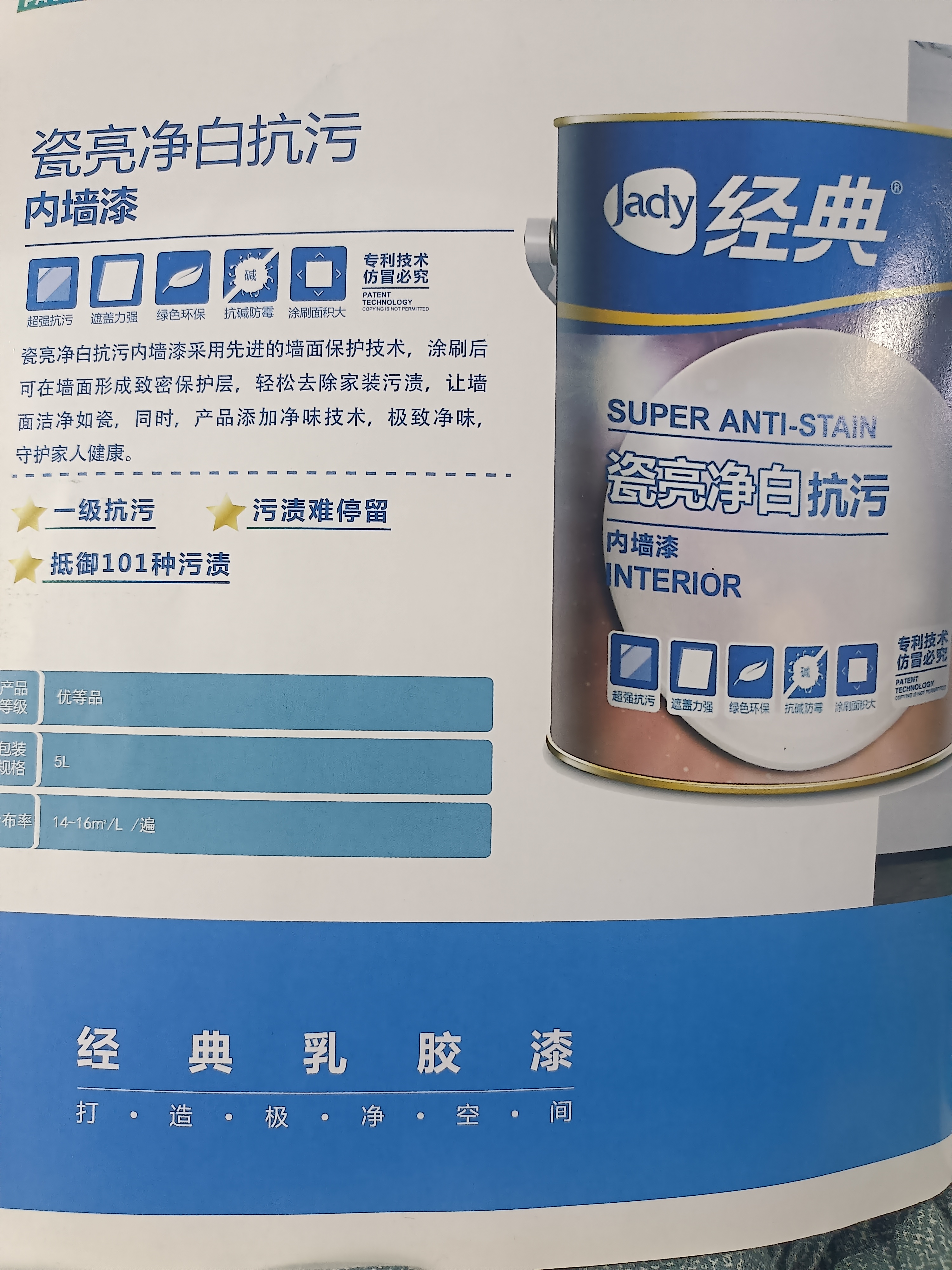 经典瓷亮净白抗污内墙漆乳胶漆