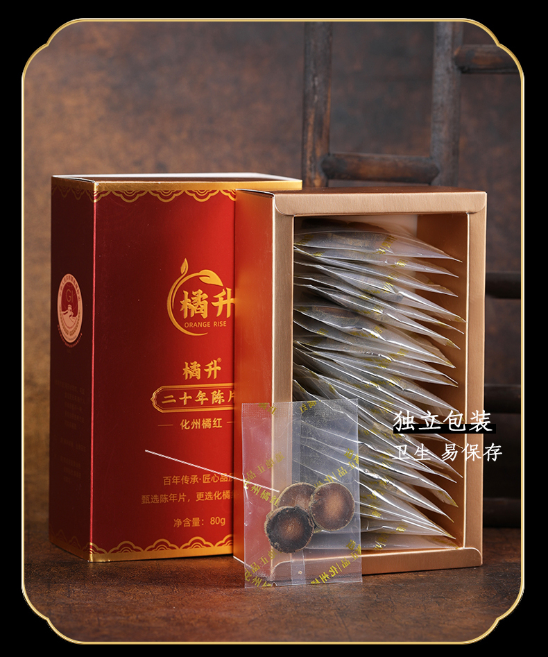 化州橘红 20年陈片 精美高品质 独立包装 方便 送礼 平定镇直发