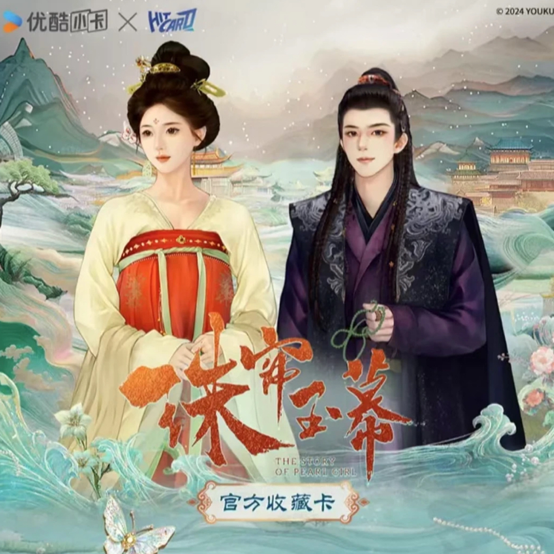 【平拆一盒】Hitcard珠帘玉幕收藏卡牌盲盒潮玩赵露思正版周边