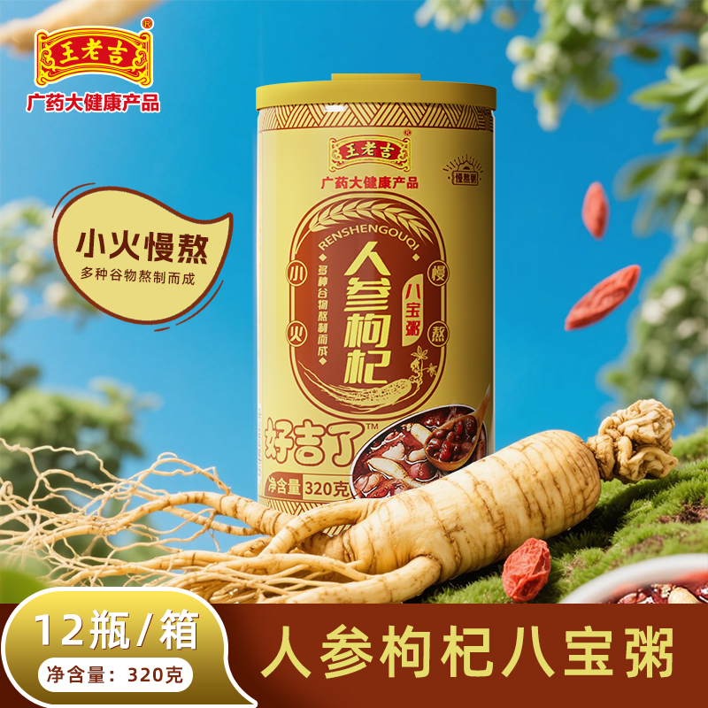 【王老吉】人参枸杞八宝粥320g*6罐 粗粮营养速食粥早餐代餐即食