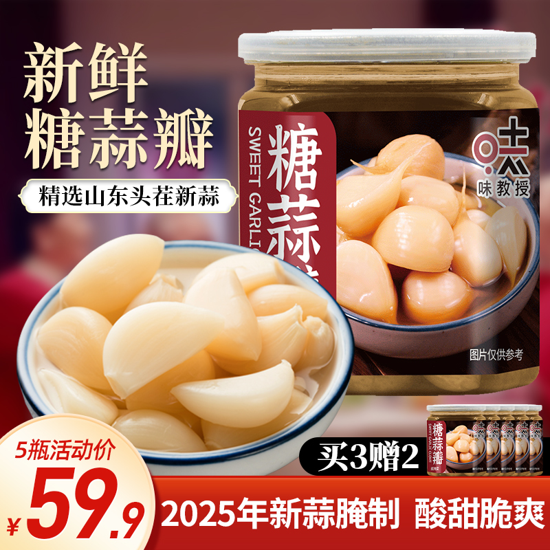 味教授 糖蒜400g/瓶 糖醋蒜 酸甜脆爽 火锅伴侣 下饭菜 开胃解腻