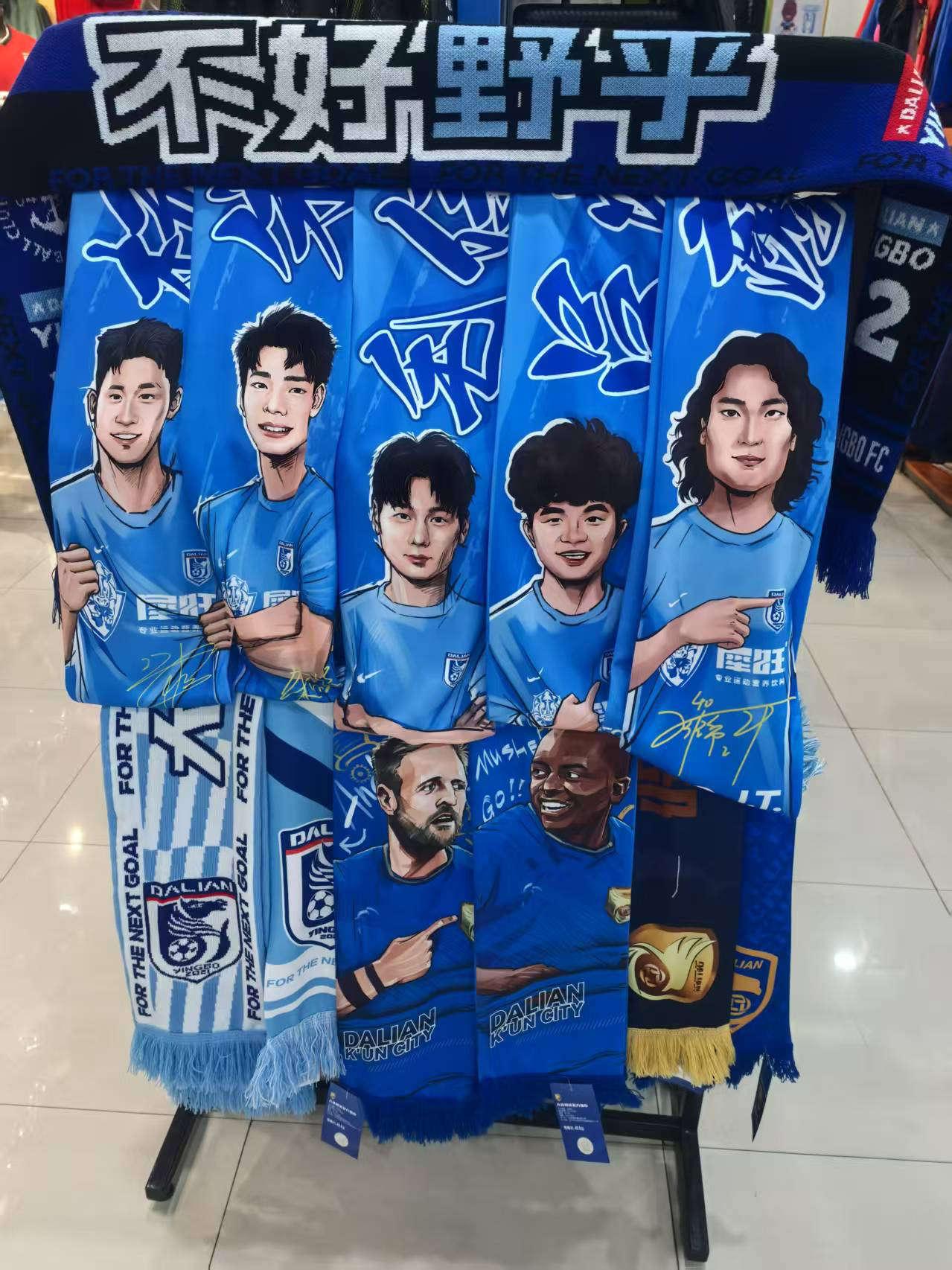 中超大连英博海发足球俱乐部官方助威围巾球员朱鹏宇廖锦涛吕卓毅