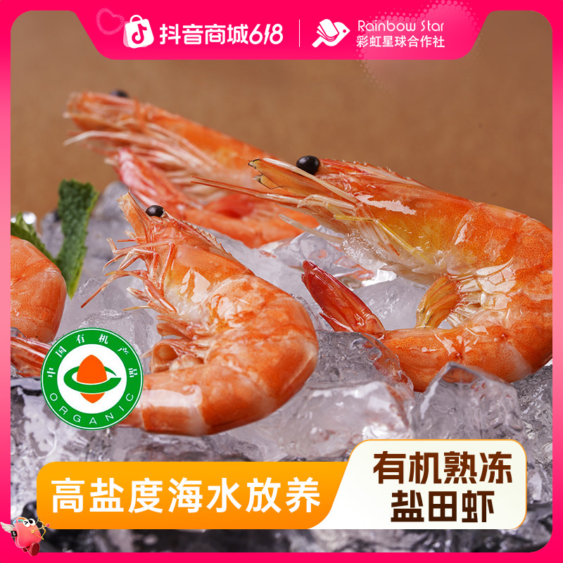 彩虹星球有机｜有机熟冻盐田虾500G/包熟冻虾低密度养殖安心食材商品图