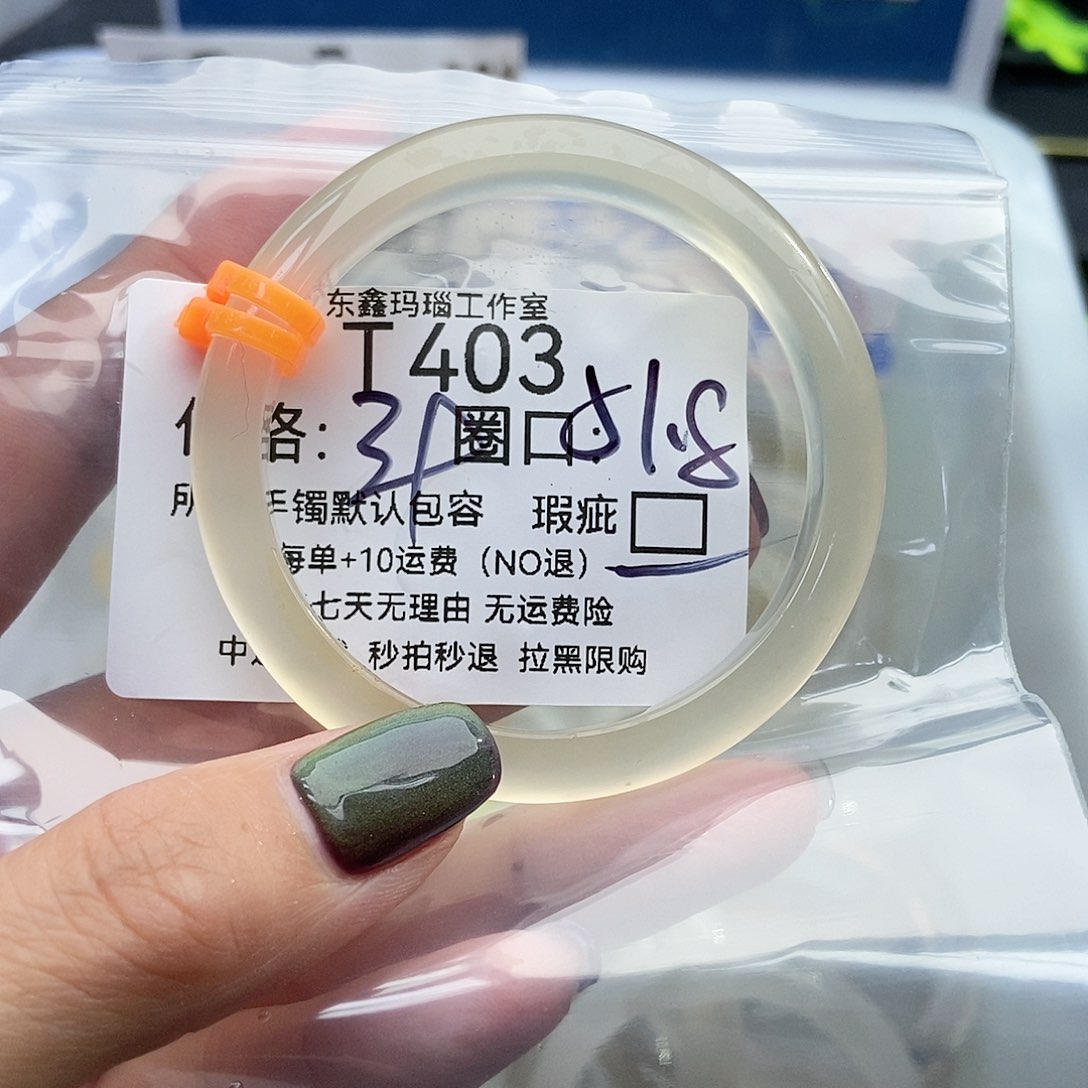 手镯玛瑙/玉髓未镶嵌用****6403