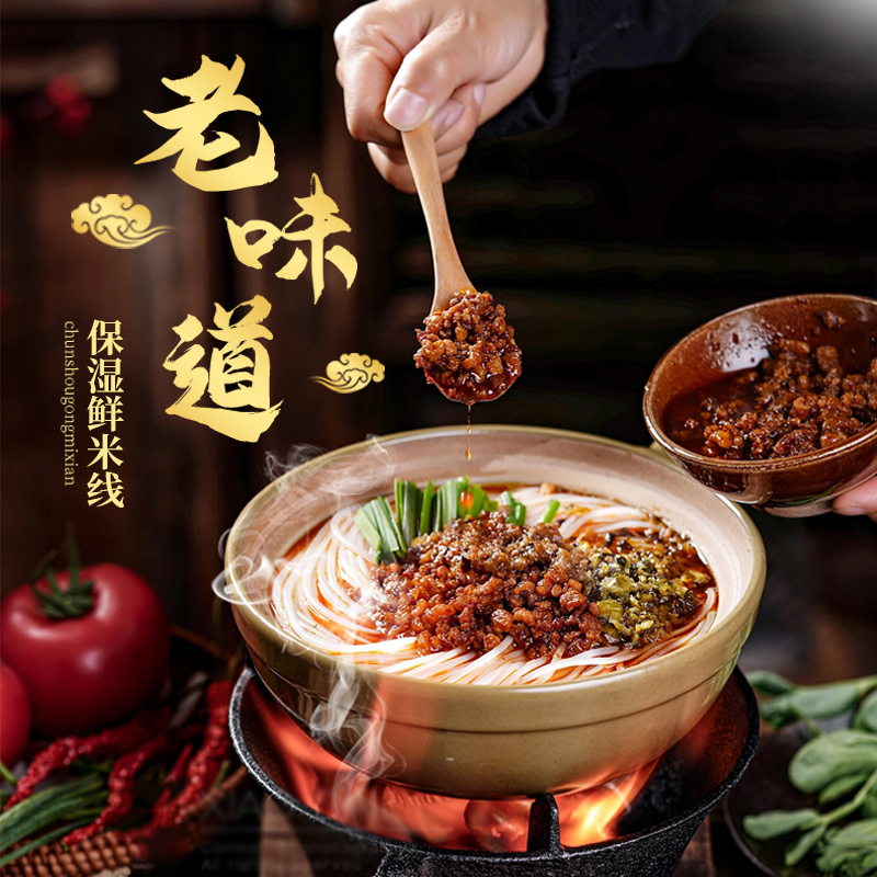 正宗云南过桥米线