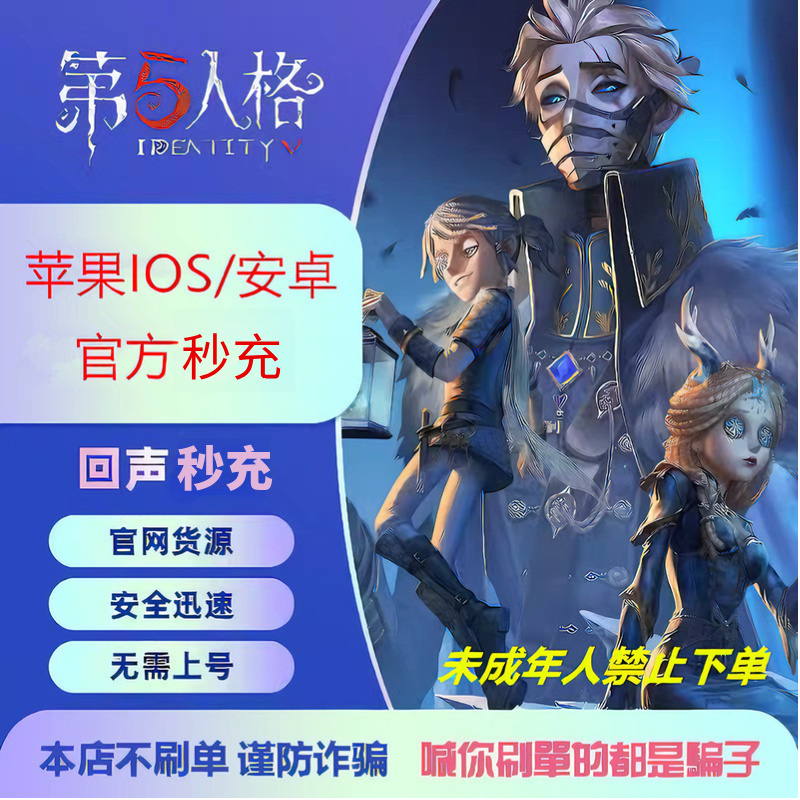 【支持月付】第五人格回声充值 网易官方服 特惠灵感/线索/珍宝礼包