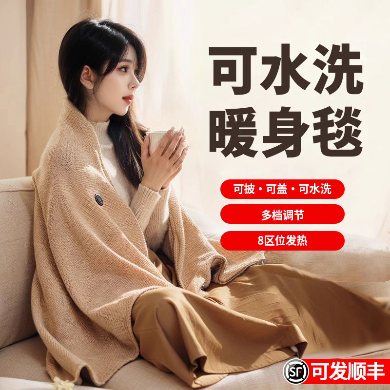 德国电热发热披肩电加热充电盖毯盖腿暖身毯办公室保暖披风午睡毯