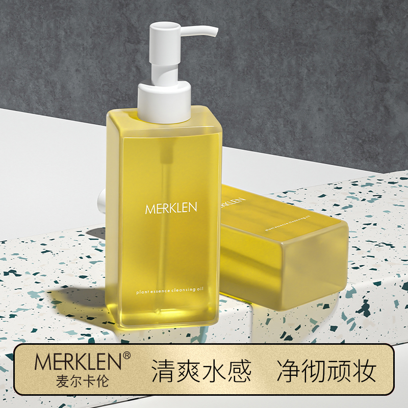   MERKLEN麦尔卡伦植物精萃卸妆油
