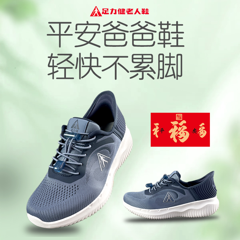 足力健老人鞋鞋子中老年鞋25117002休闲舒适轻便防滑健步鞋一脚蹬