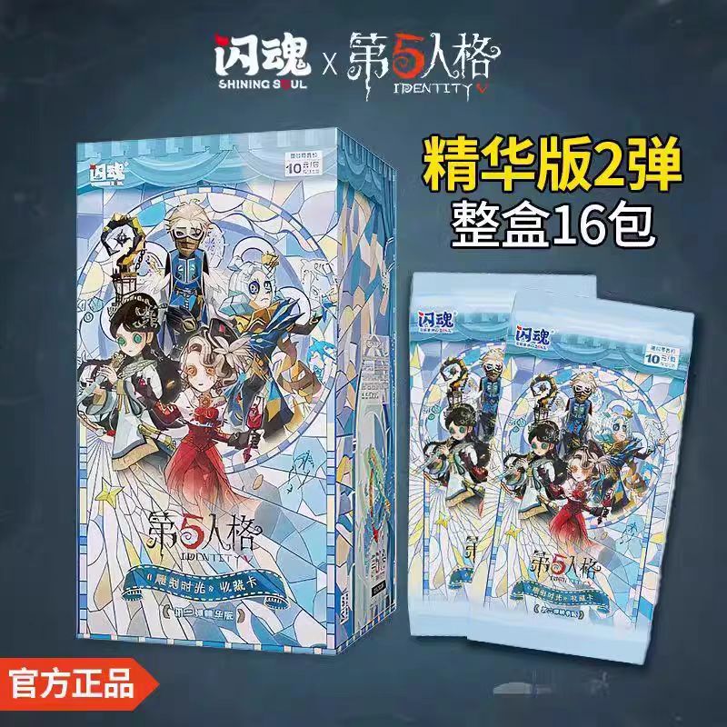 【趣玩儿/对对碰】闪魂第五人格精华版版第二弹盲盒代拆