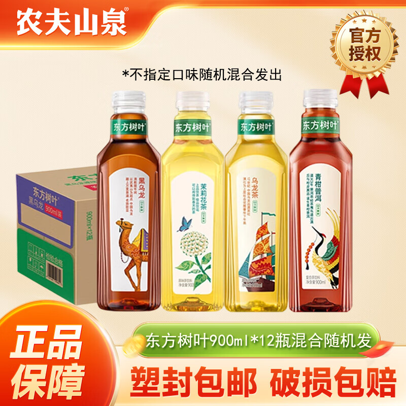 农夫山泉东方树叶900ml*12瓶茉莉花茶青柑普洱黑乌龙茶无糖茶饮料