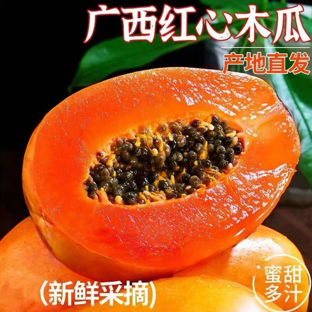 广西正宗树上熟冰糖心牛奶红心木瓜新鲜当季水果细腻软糯