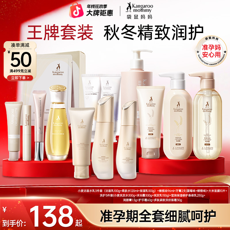 【王炸全家桶】袋鼠妈妈水乳准孕妇护肤品洁面橄榄油身体乳秋冬按摩