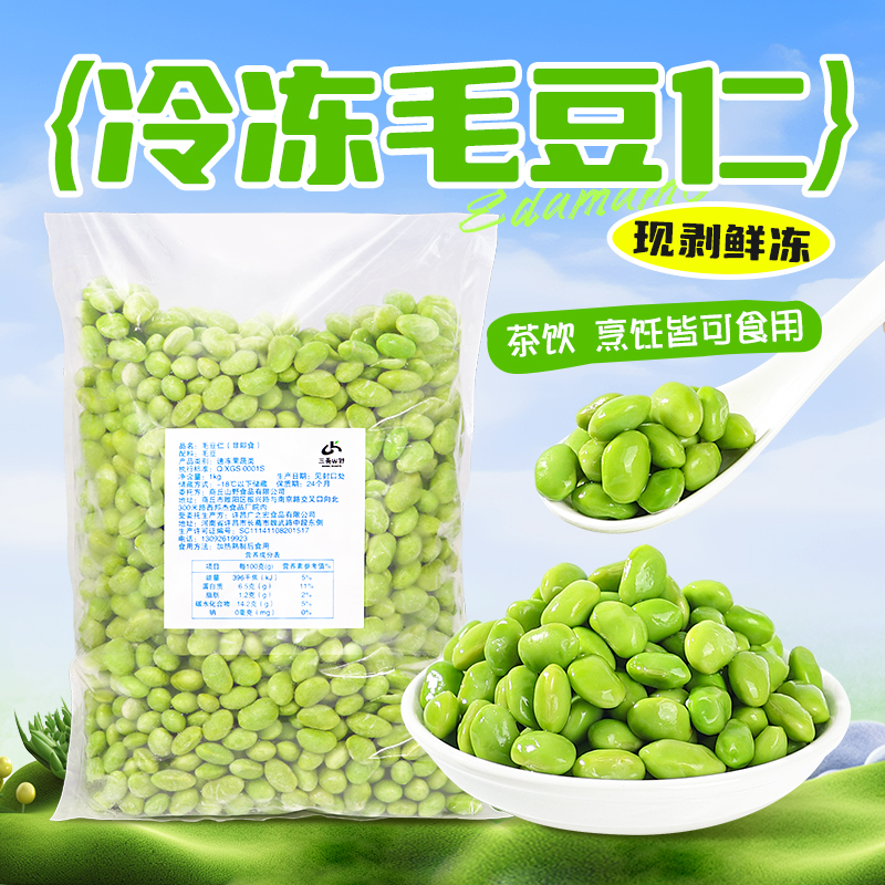 冷冻去皮毛豆粒1kg 新鲜现摘速冻毛豆粒嫩毛豆去壳生豆粒蔬菜料理