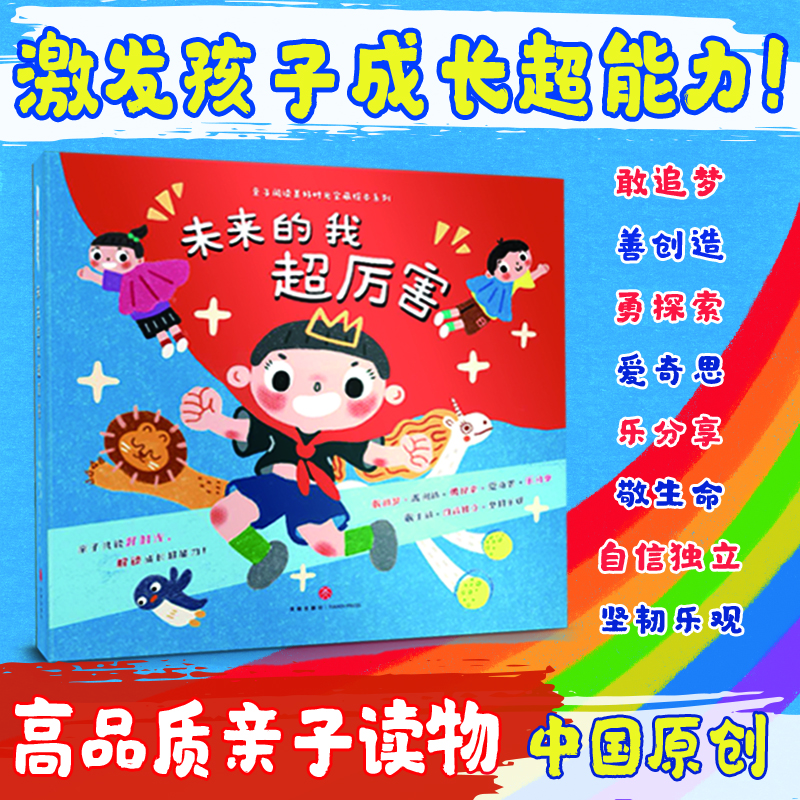 未来的我超厉害(5册）