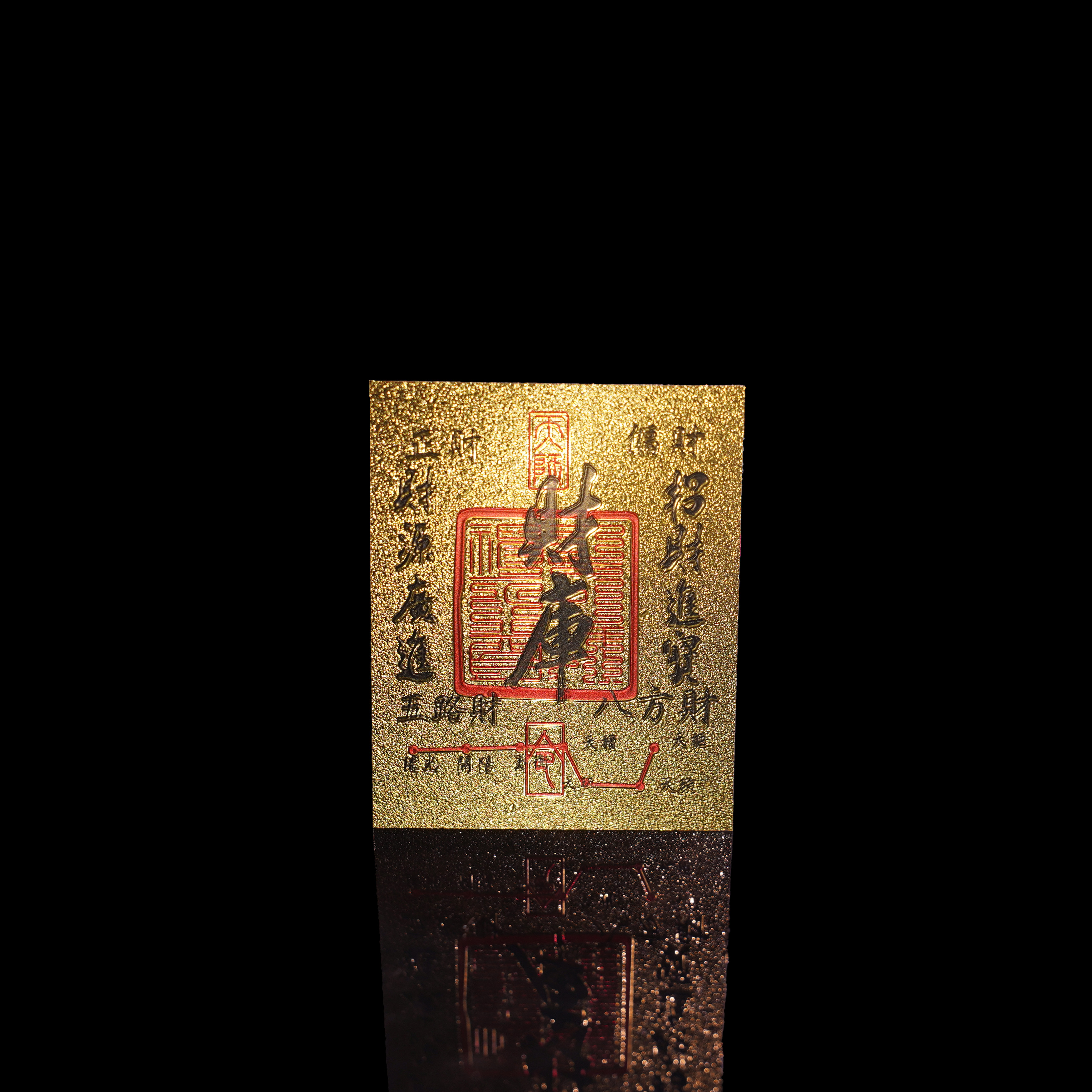 【吉祥礼】财库手机贴  