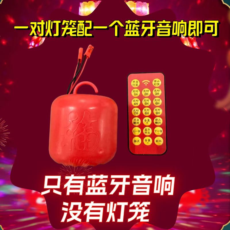 新年灯笼七彩旋转走马灯专用蓝牙音响