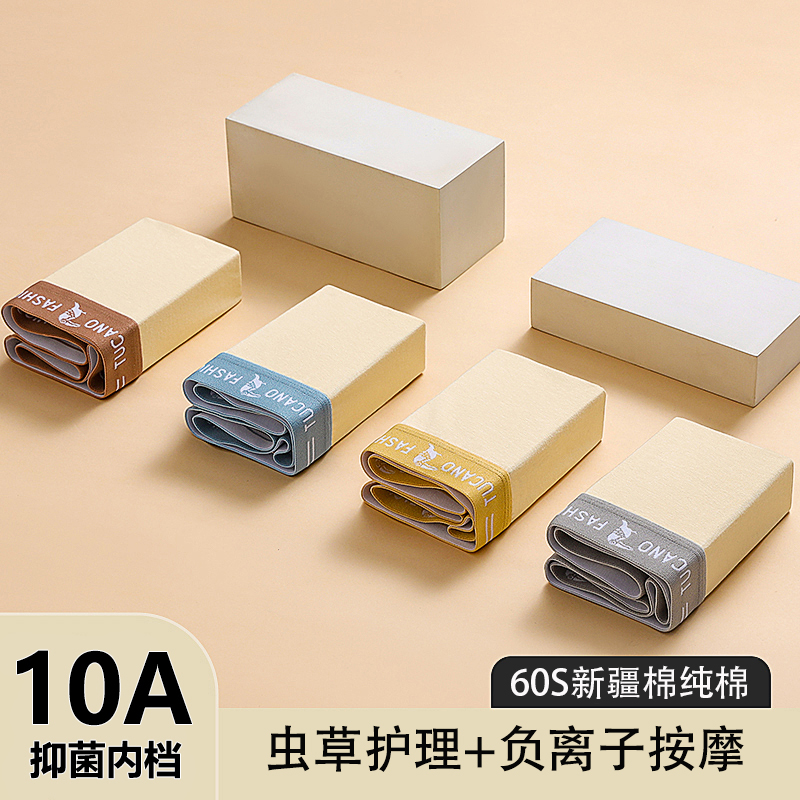 啄木鸟男士10A级抑菌新疆棉大码负离子天然平角内裤高端棉四角裤