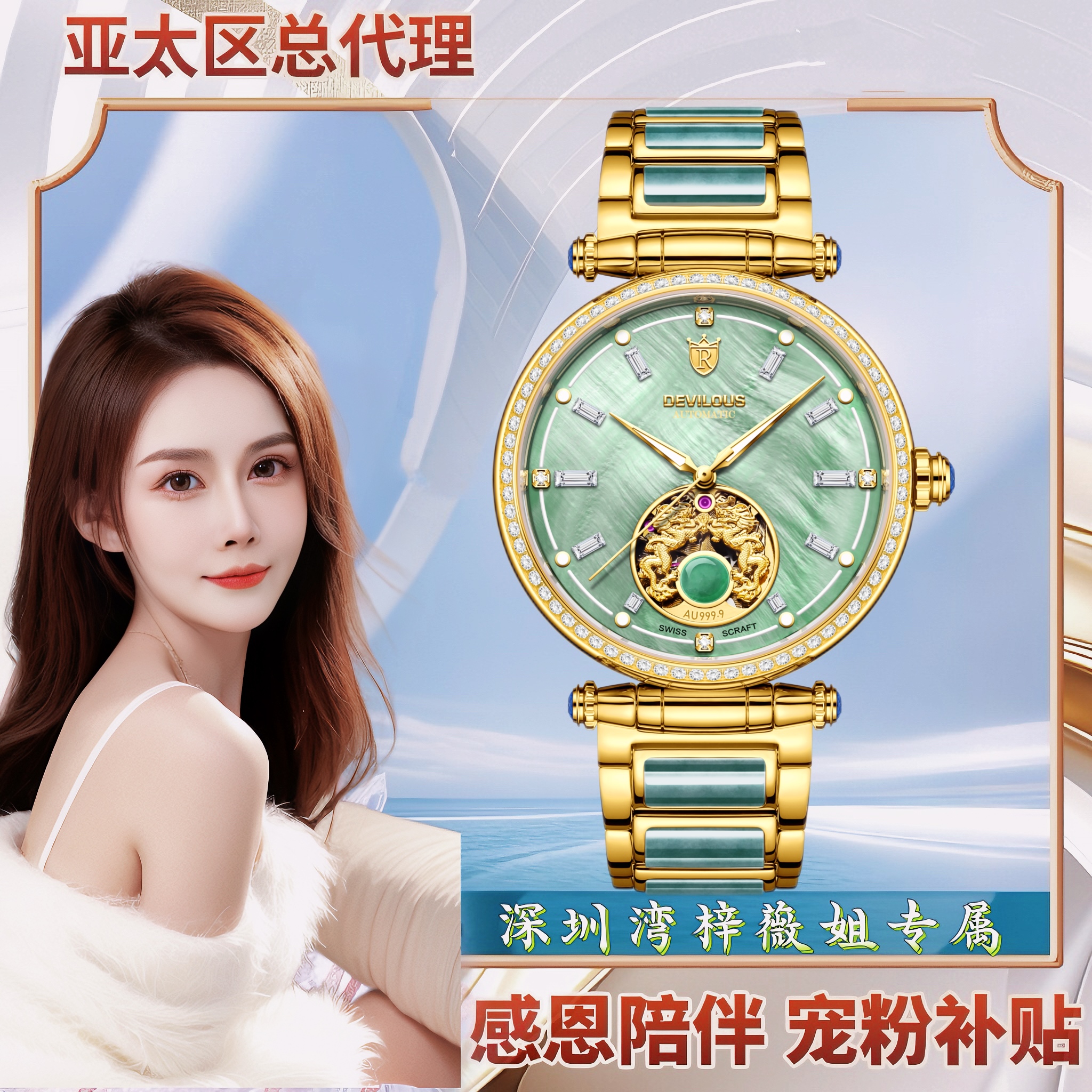 【梓薇姐专属】DEVILOUS/戴劳伦斯【翡翠-双龙戏珠】男士机械腕表-TXW