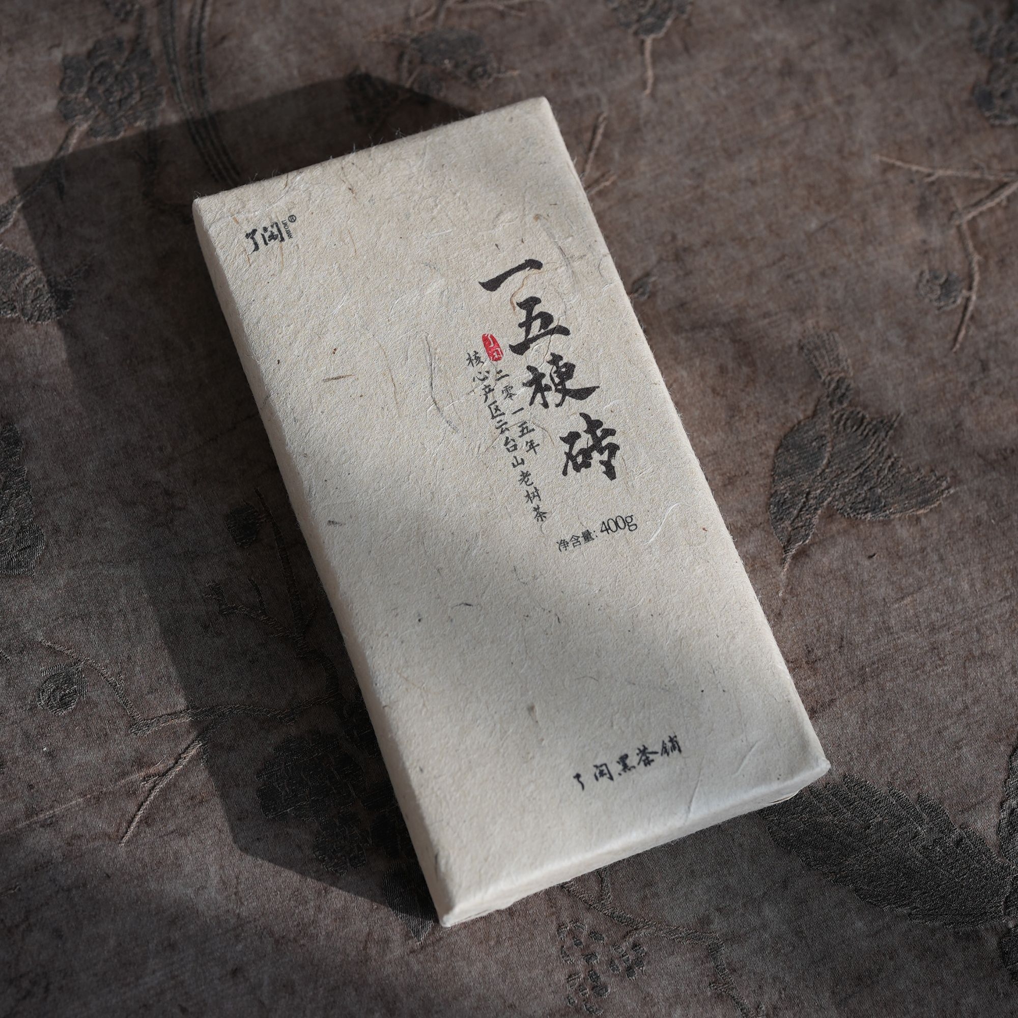 了闲家【一五梗砖】云台山老树茶