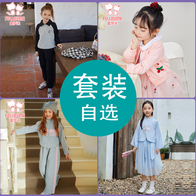 ①拼款自选套装-2件套女童休闲春秋季新款儿童高级感时尚两件套