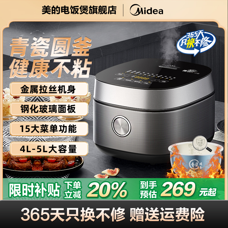 【官方补贴】美的青瓷圆釜多功能电饭煲微压新款炖肉煲汤抗菌家用 