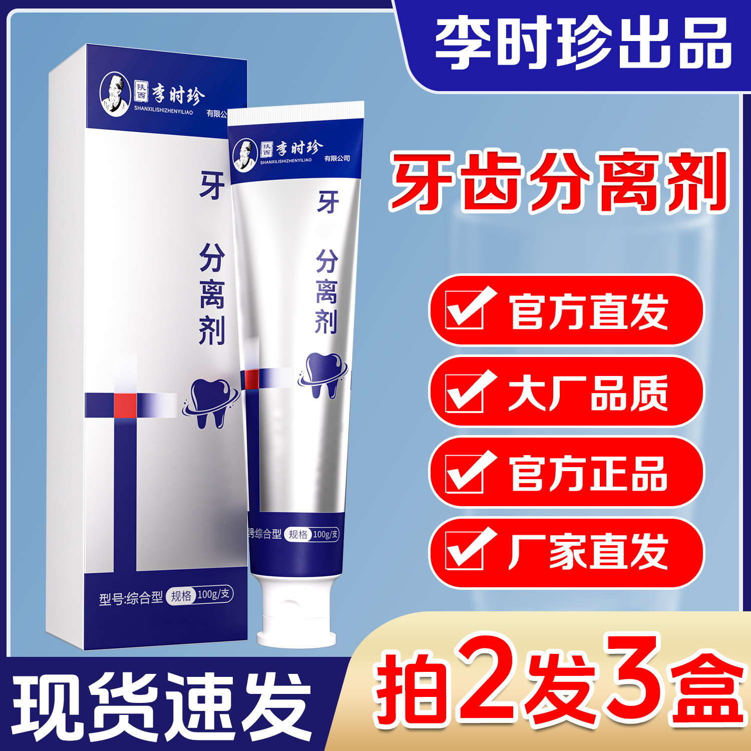 李时珍牙膏分离剂官方正品品牌牙膏官方品牌直播间去烟渍草本牙膏