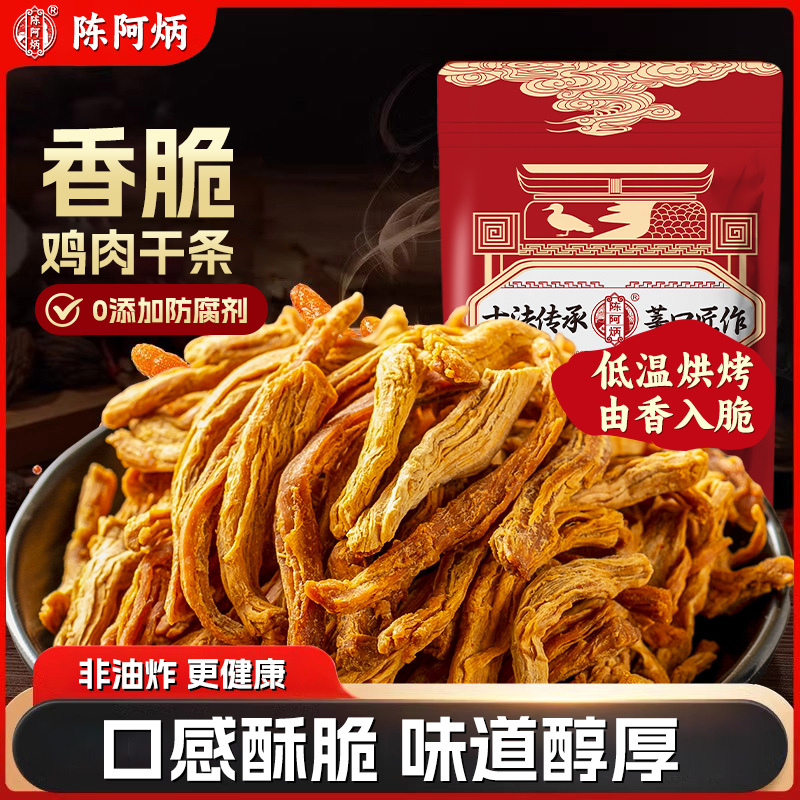 Chen A Bing/陈阿炳 咸香酥脆鸡肉松条休闲小零食解馋追剧必备