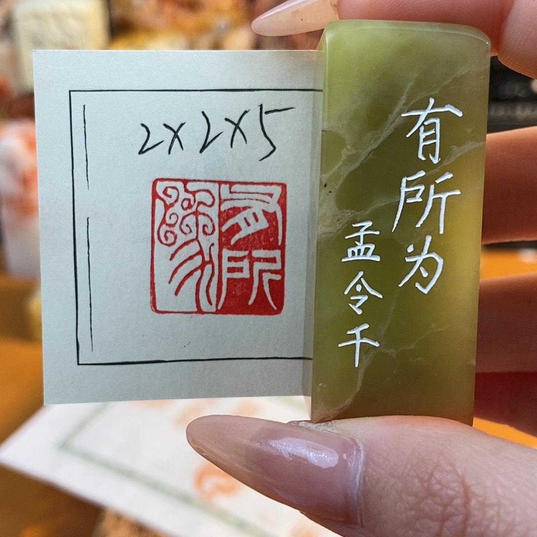 【闪购商品】寿山石印石6866 牧石书画篆刻作品