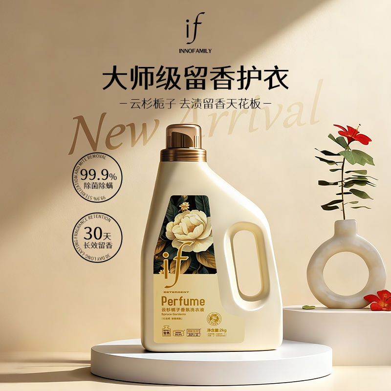 if持久留香30天香氛洗衣液柔顺强力去污护色除菌除螨爆香缓释商品图