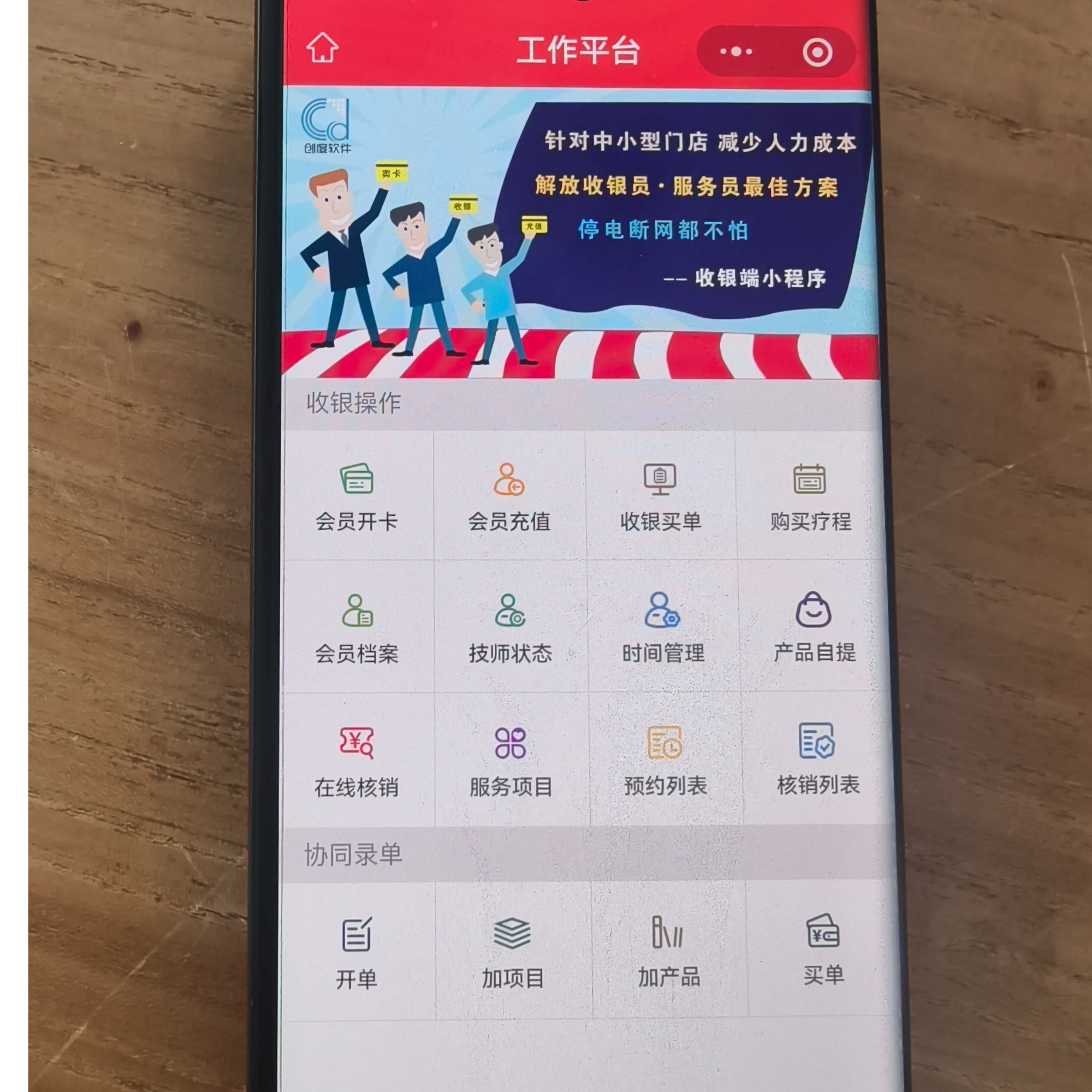 养生SPA小馆修脚店收银小程序开发