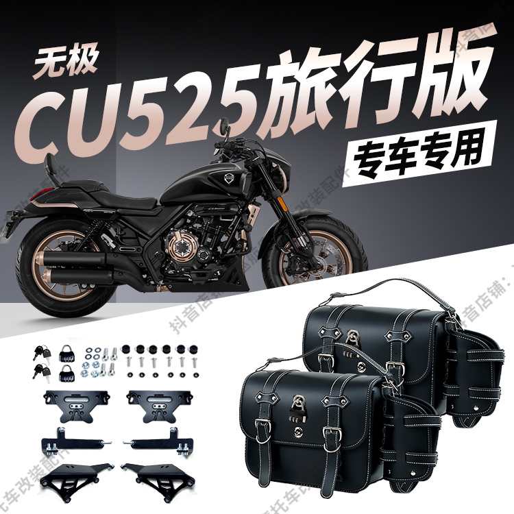 无极CU525旅行版复古皮革边包改装快拆巡航摩托车骑士包侧挂包锁