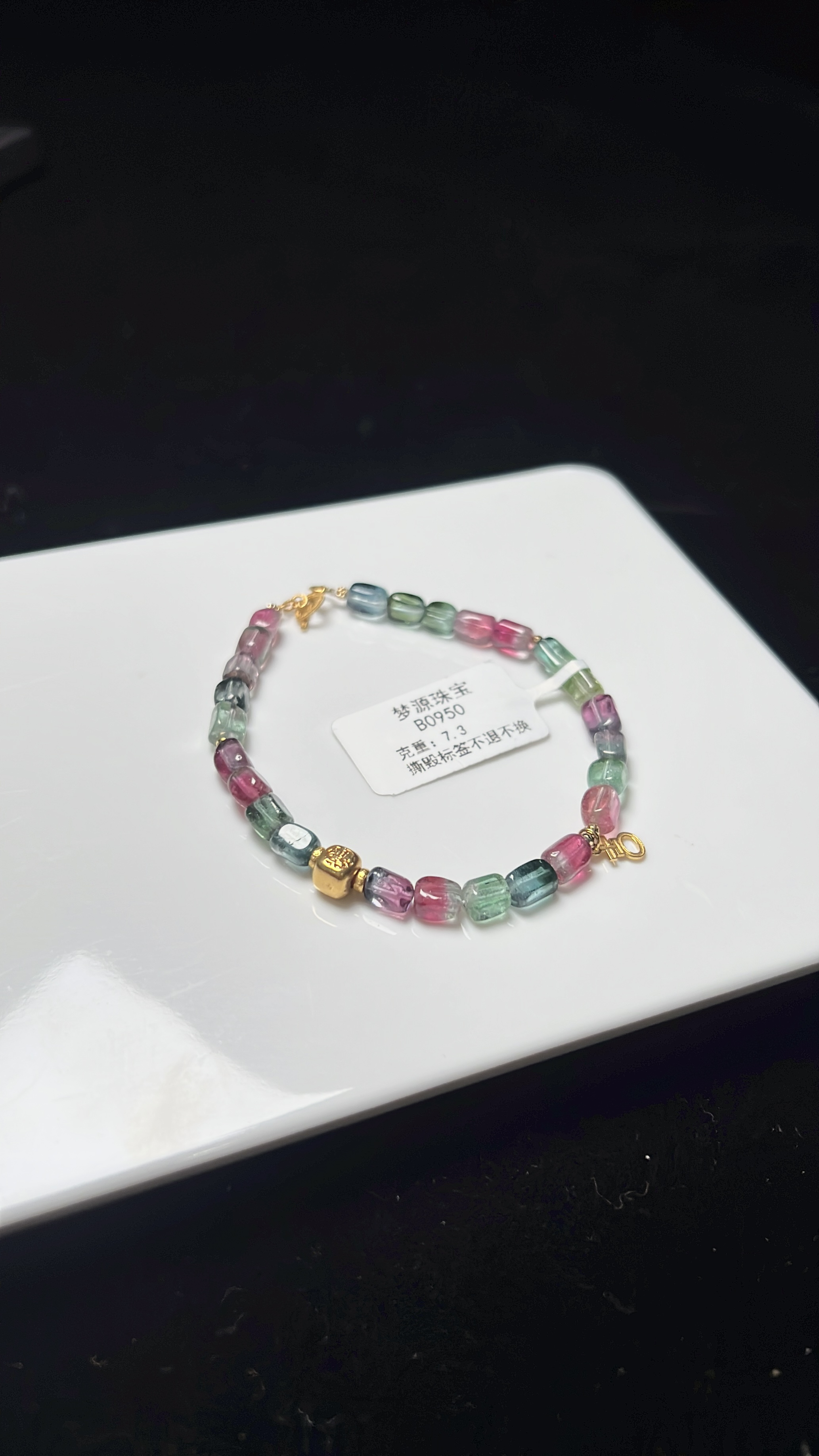 B0950梦源珠宝天然碧玺西瓜手链女