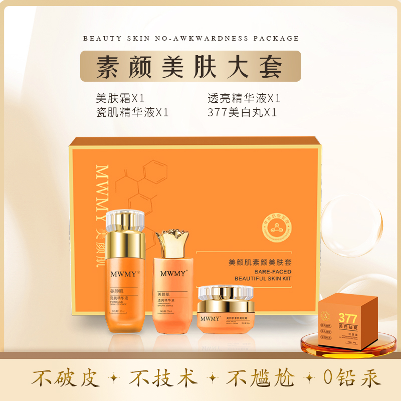 适合40 - 50岁人群美肤透亮瓷肌美颜大套盒