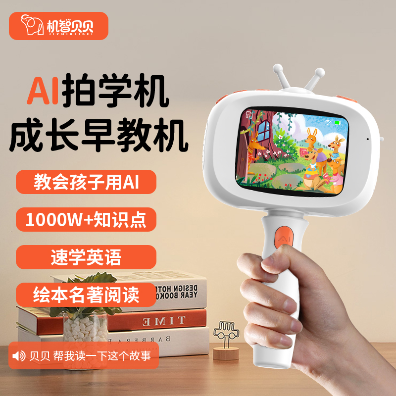 机智贝贝【3-8岁】早教机学习机中英对话AI儿童拍学机