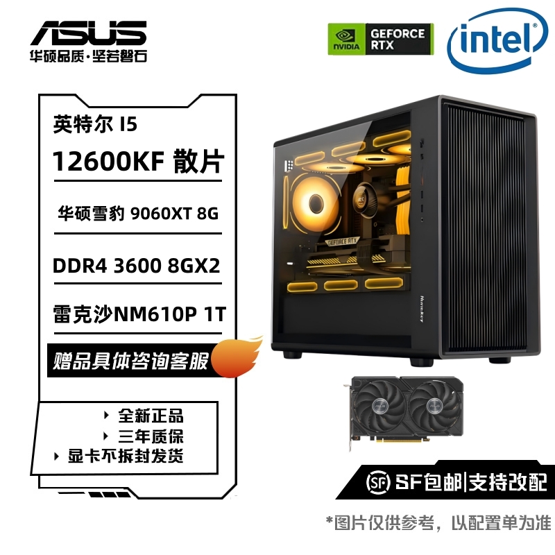 6K 12600kf+9060xt 性价比华硕全能主机