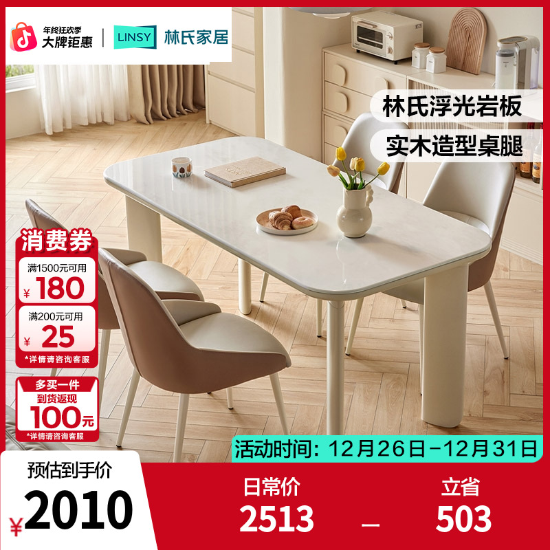 【严选】林氏家居实木脚餐桌椅现代简约轻奢高级客厅家用LH940R1