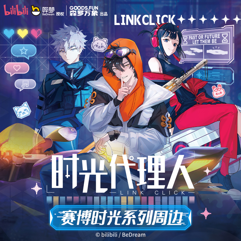 card.fun/集卡社森罗万象-时光代理人-4件套