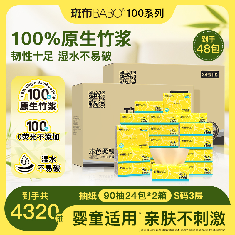 婴儿可用无刺激100%竹浆无荧光抽纸90抽24包*两箱