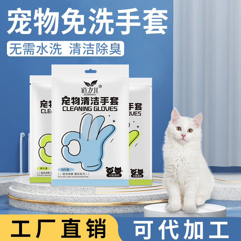 宠物免洗手套犬猫通用狗狗猫咪手套湿巾宠物清洁用品