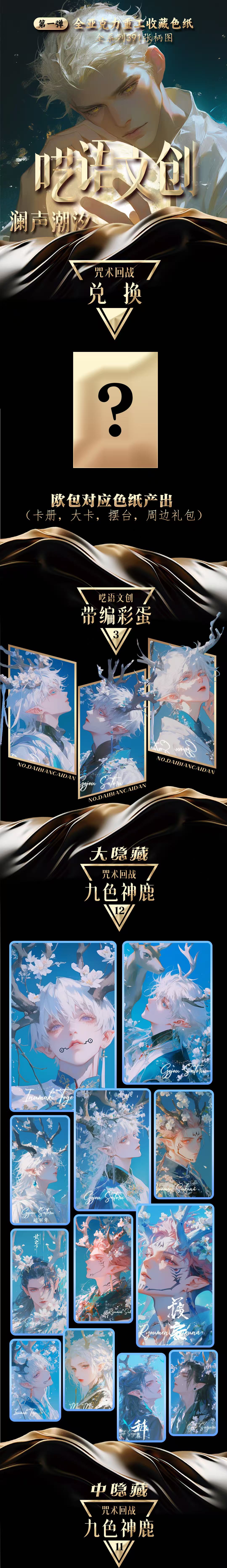 呓语文创独家咒术回战色纸盲盒