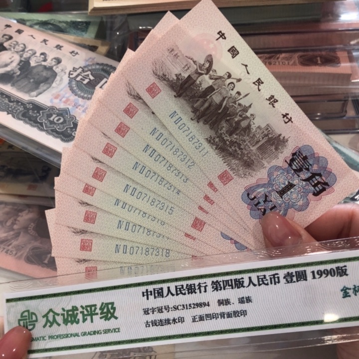 【闪购商品】下乡十连号一组，新品保真