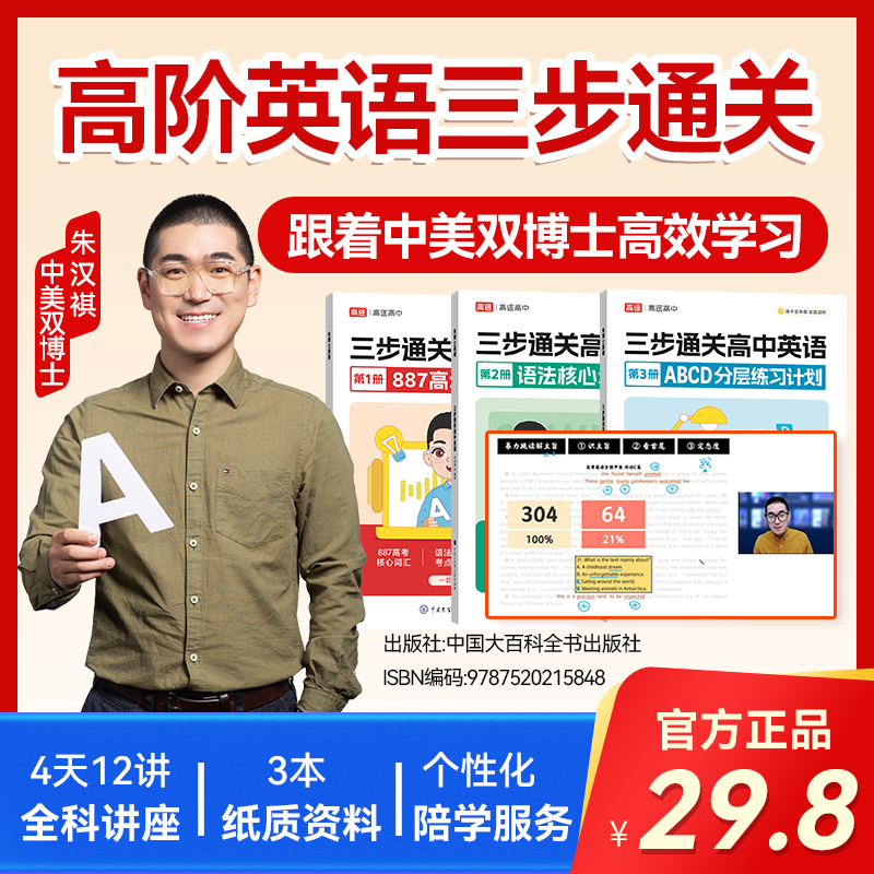 【朱博士】G中英语三步通关+中美双博士降维打击体系 