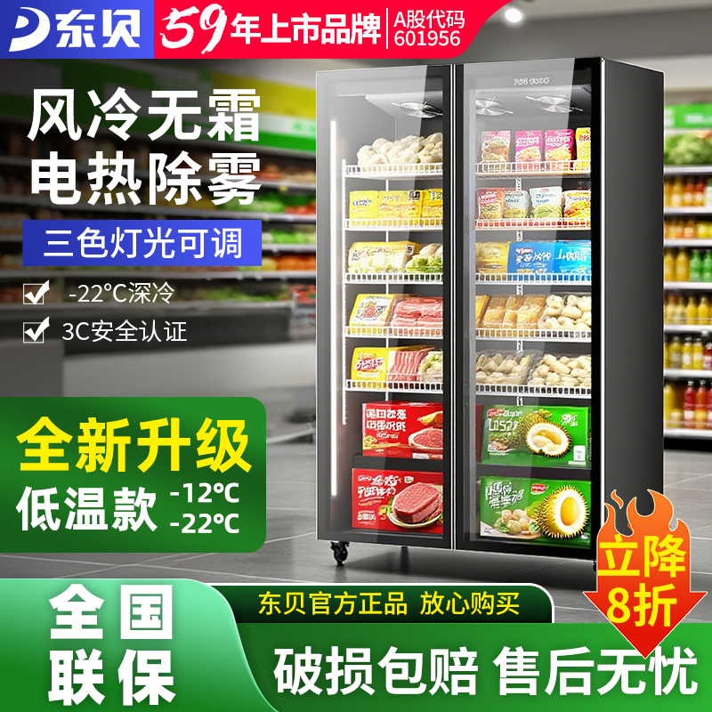 东贝冷冻展示柜商用急冻柜商场超市冰箱冰淇淋低温柜风冷立式冰柜