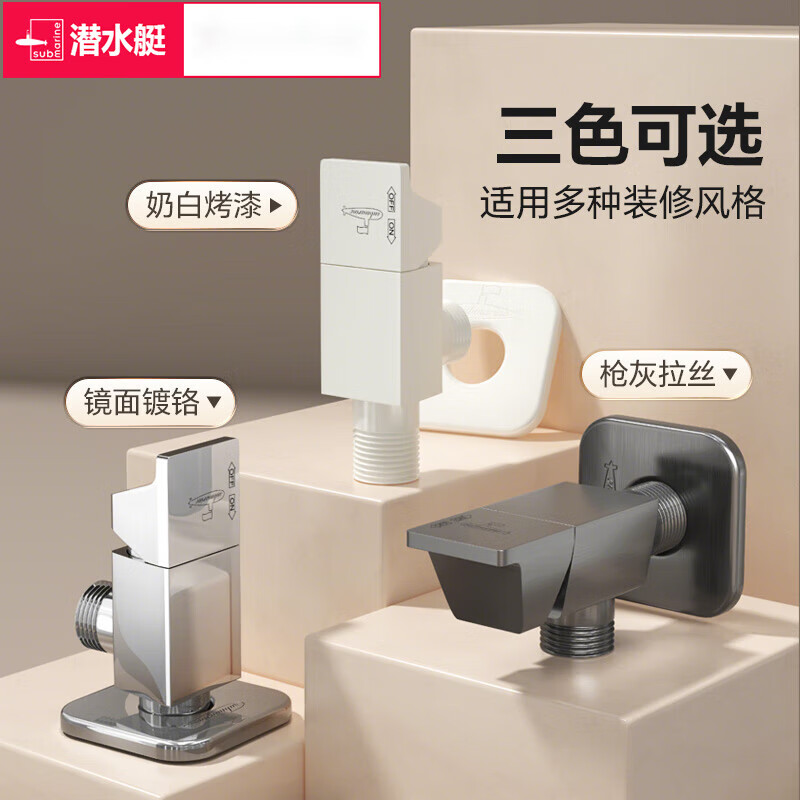 潜水艇角阀钢琴键加厚黄铜三角阀八字阀4分进出水冷热通用