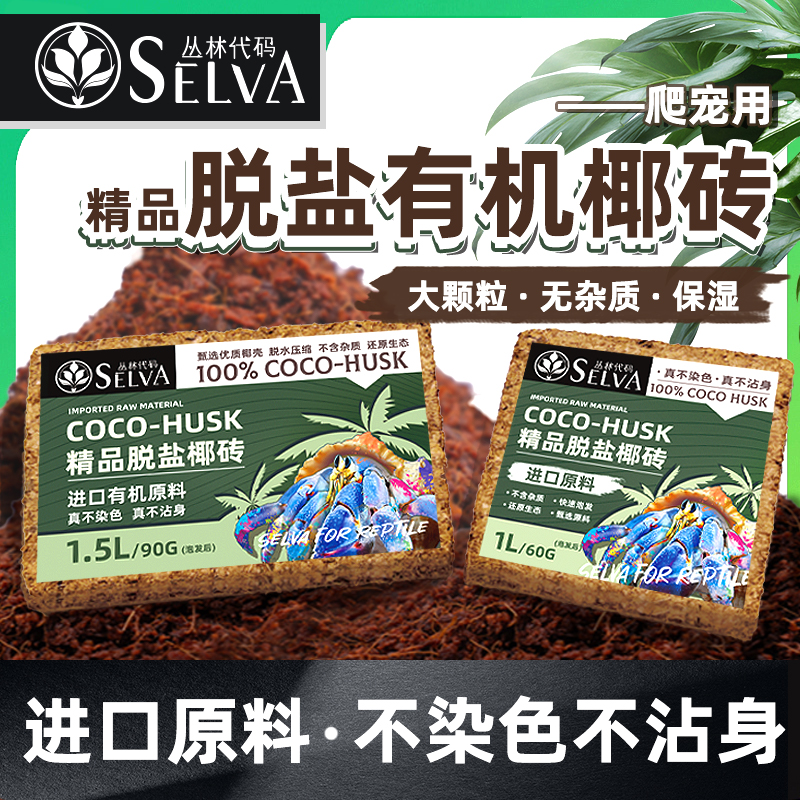 爱马仕椰砖养蟹必备