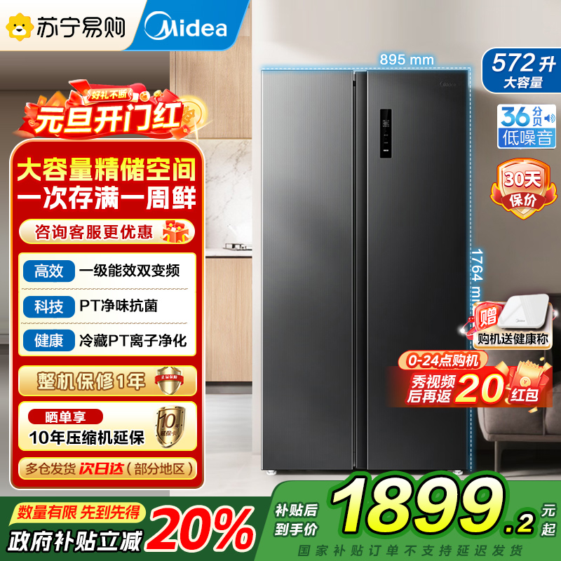 美的572十字对开门电冰箱BCD-572WKPM(Q) 炭灰-浮光国补冰箱45