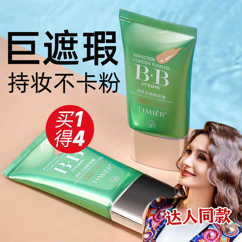 【Dina.azat专属】婷美无瑕遮瑕膏不脱妆不卡粉自然出差必备护肤品